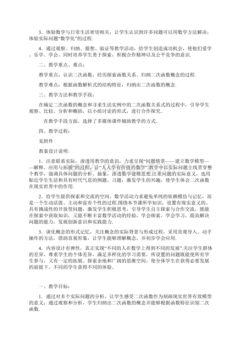 教学设计二次函数教案.docx_第3页