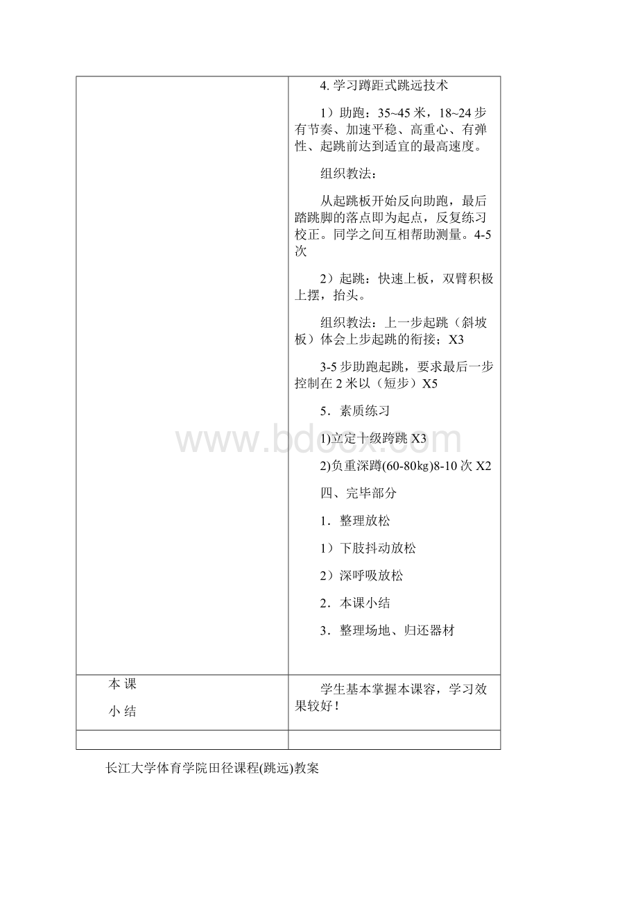 田径跳远教学案.docx_第3页