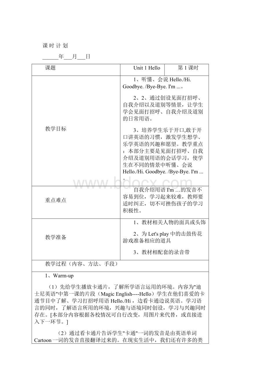 推荐pep人教版小学三年级英语教案上册全册教学设计优质2Word格式.docx_第2页