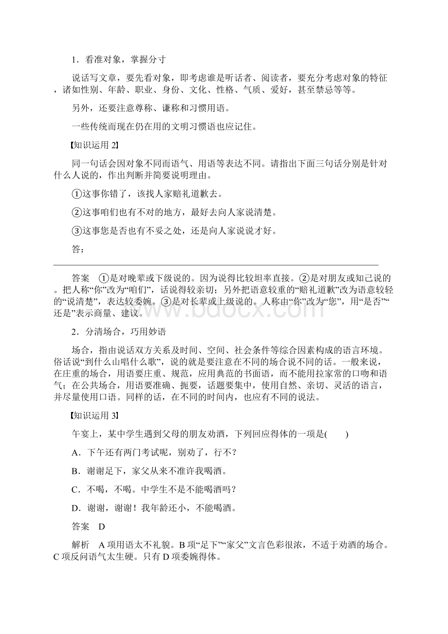 专题八日常应用文微写作含语言得体等要求核心突破二理解必备知识掌握关键能力讲义Word文档格式.docx_第2页