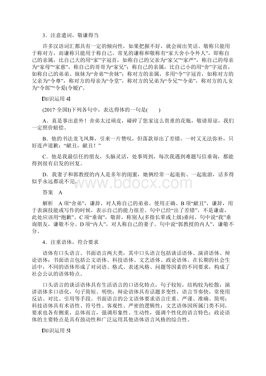 专题八日常应用文微写作含语言得体等要求核心突破二理解必备知识掌握关键能力讲义Word文档格式.docx_第3页