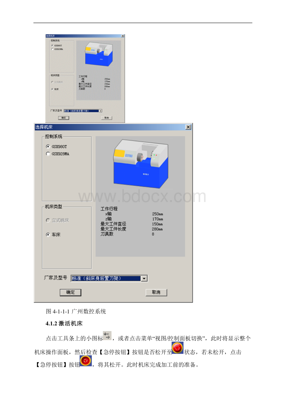 广州数控系统用户手册Word文档格式.docx_第3页