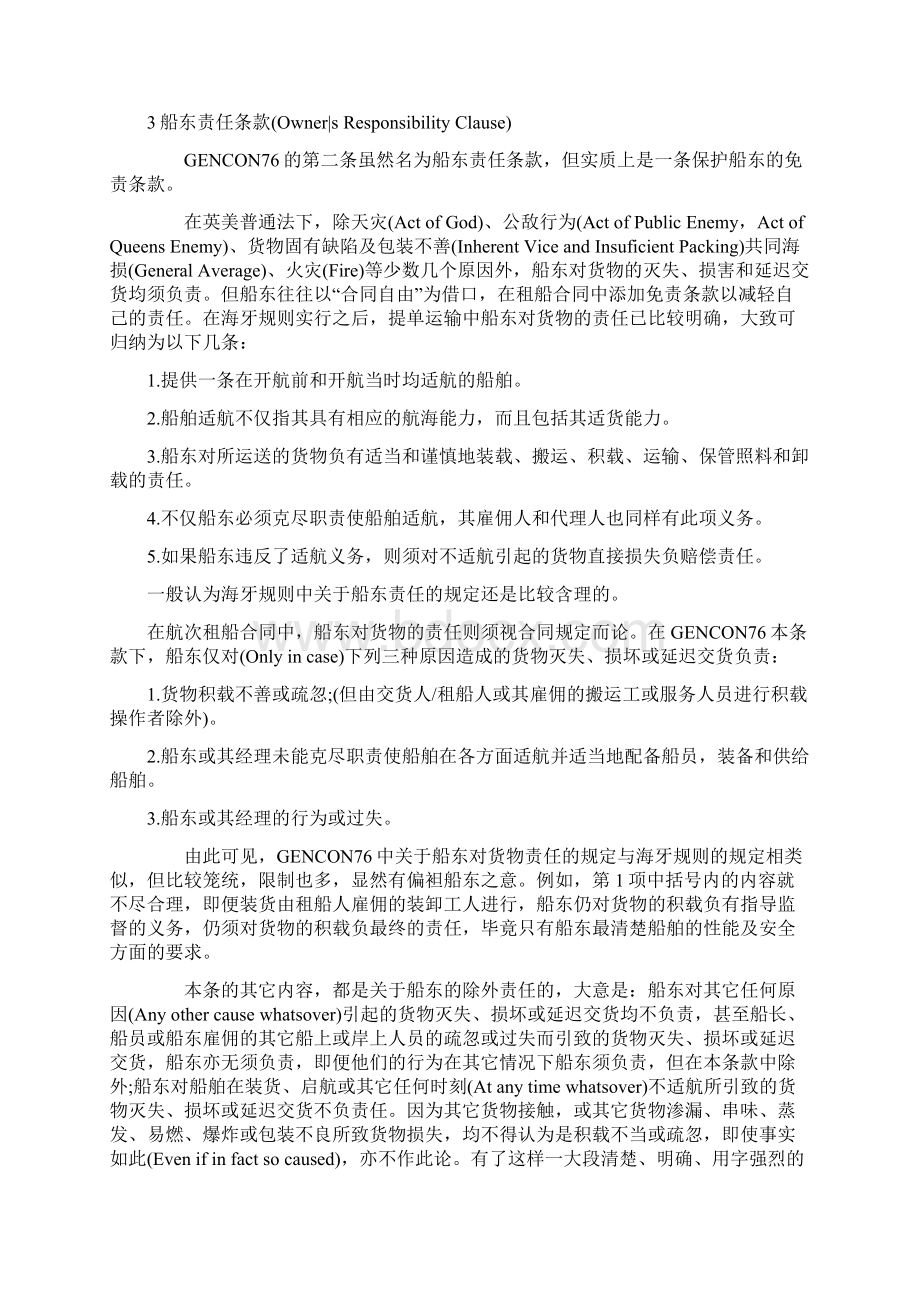 航次租船合同的主要条款共13页word资料.docx_第3页