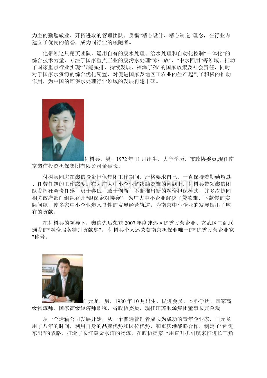 首届南京市十大杰出青年企业家.docx_第3页