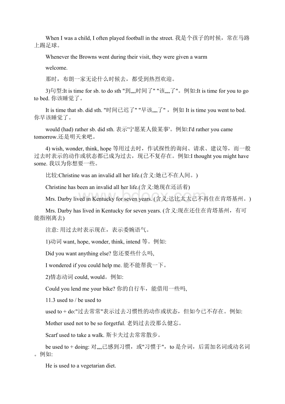 中考英语初中英语动词时态语态讲义附练习和答案共21页.docx_第2页