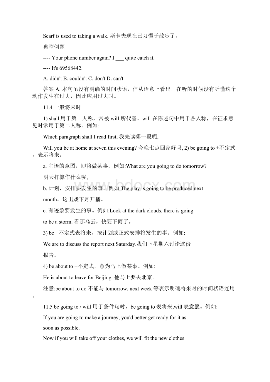 中考英语初中英语动词时态语态讲义附练习和答案共21页文档格式.docx_第3页