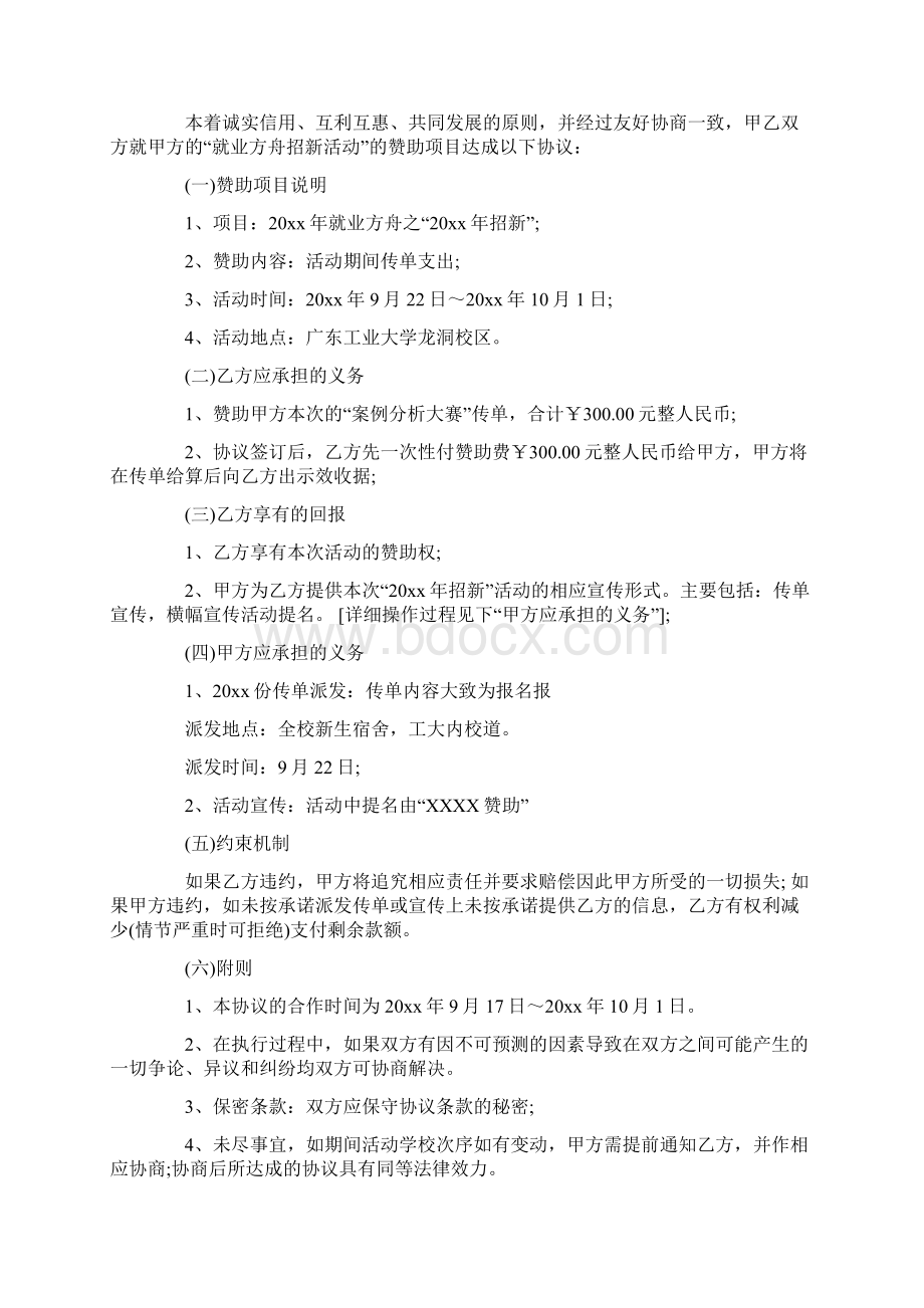 热门赞助合同Word格式文档下载.docx_第2页