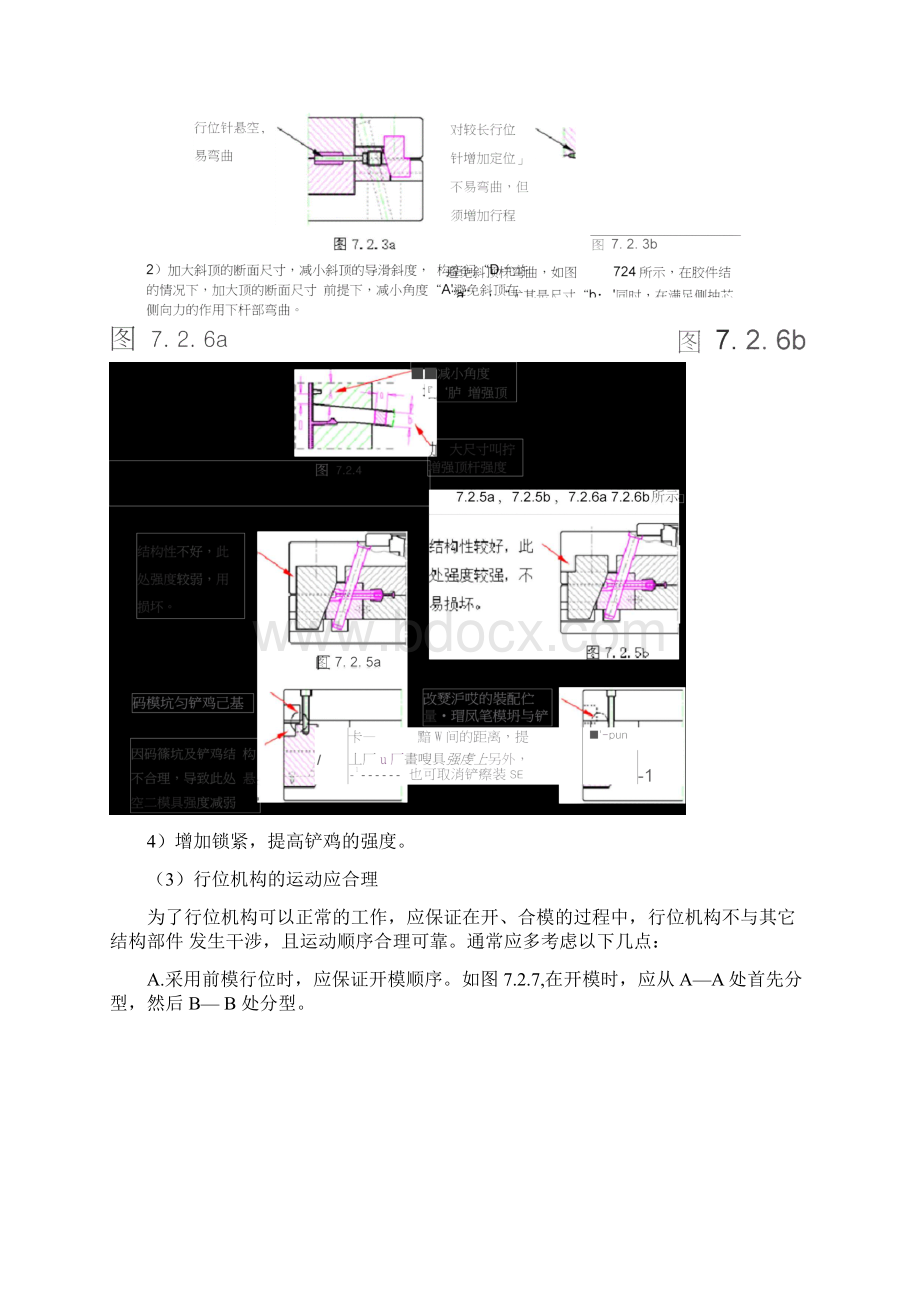 模具行位设计024256.docx_第3页