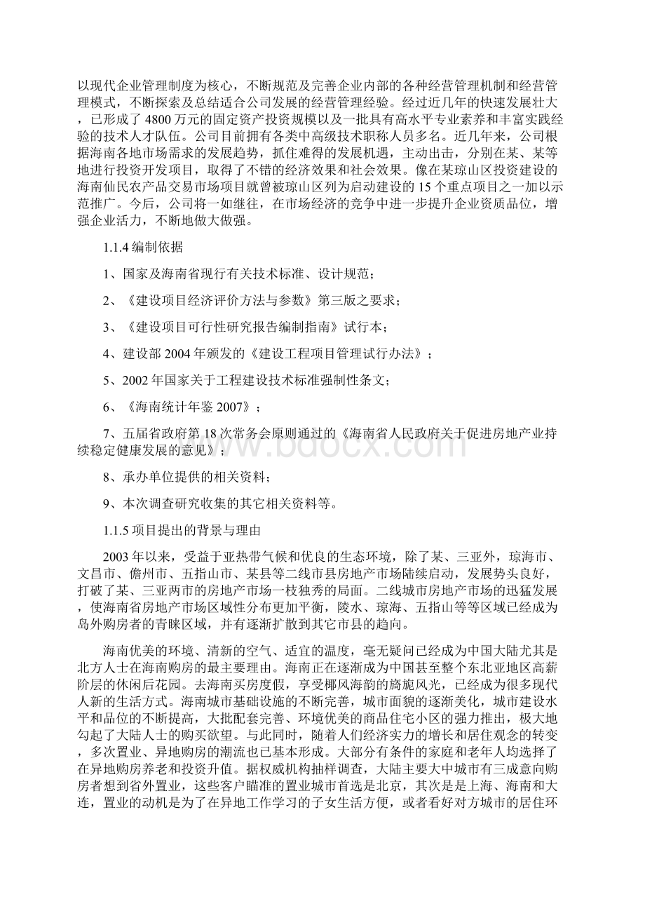 得发豪苑工程建设项目可行性研究报告Word格式文档下载.docx_第2页