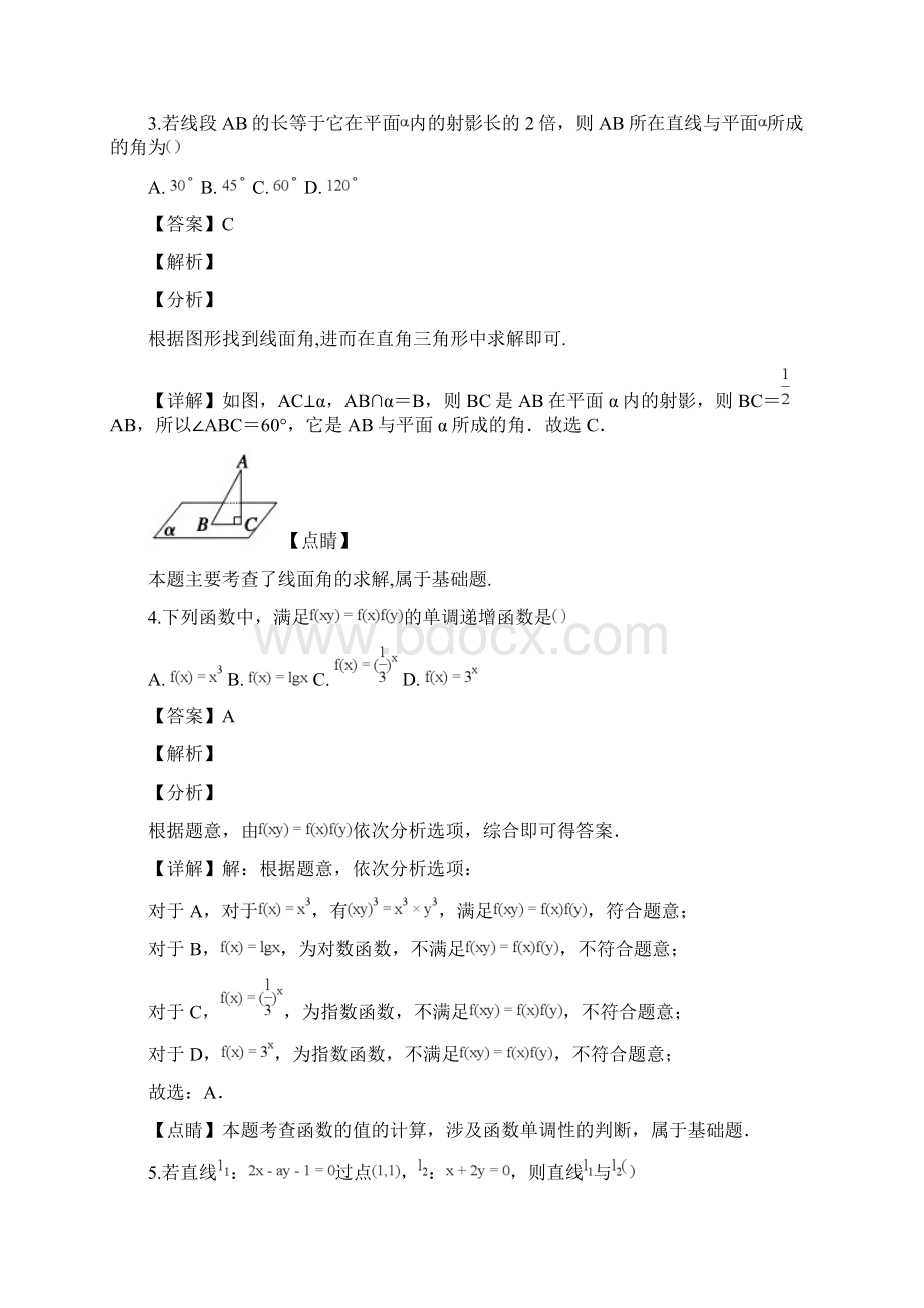 河南省豫南九校联考学年高一上学期期末考试数学试题Word格式文档下载.docx_第2页