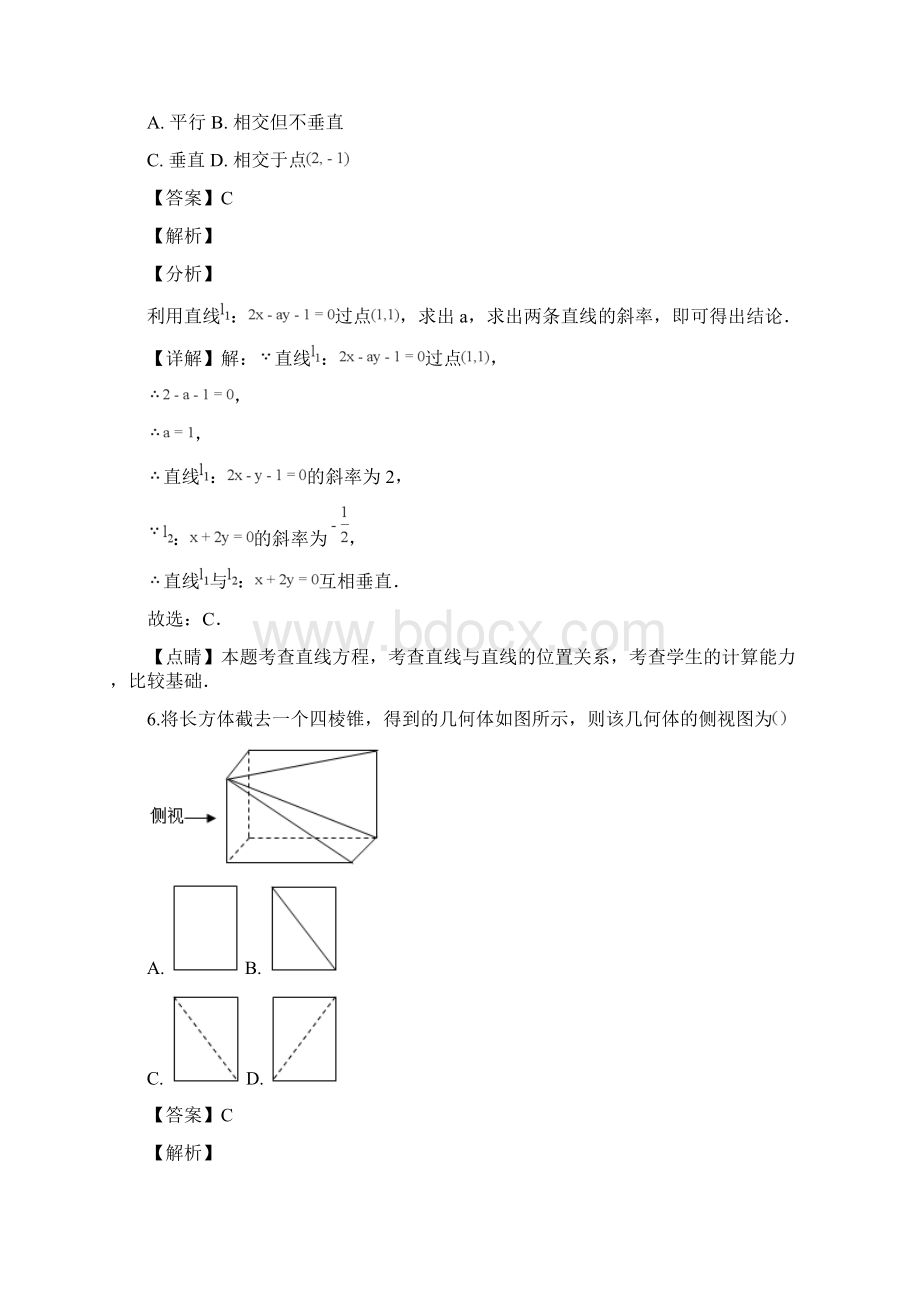 河南省豫南九校联考学年高一上学期期末考试数学试题Word格式文档下载.docx_第3页