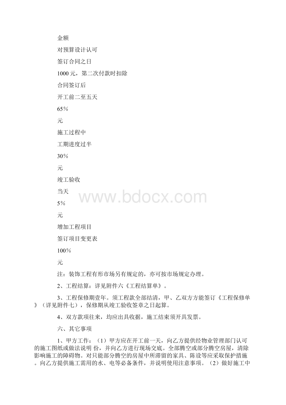 合同书样本家庭居室装饰装修施工合同.docx_第3页