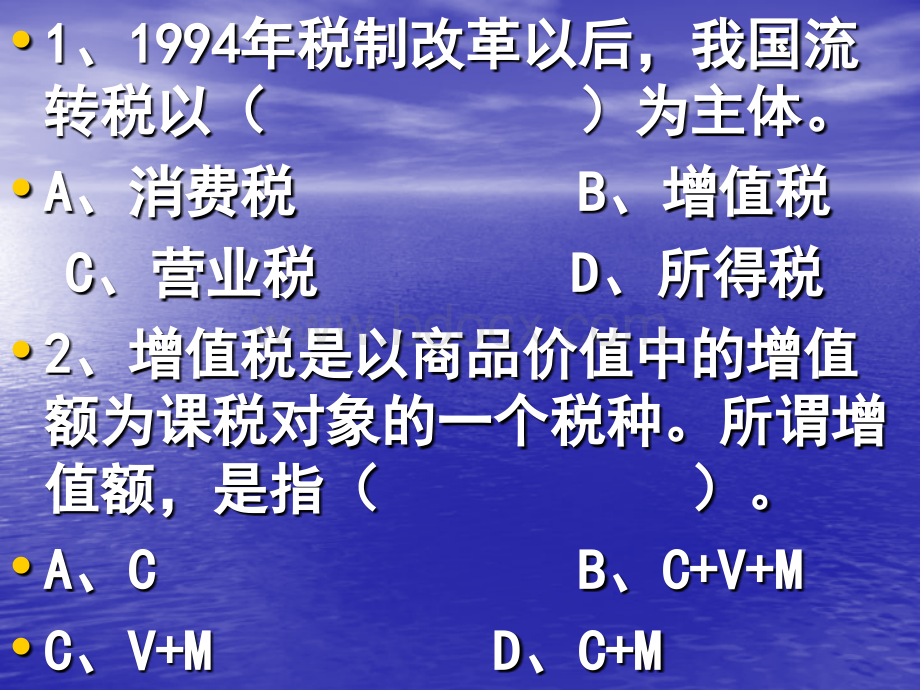 财政学ch7习题PPT文件格式下载.ppt