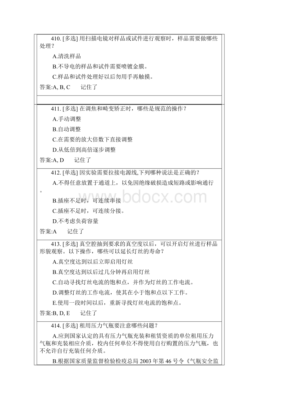 实验室安全与能力自测最新版Word下载.docx_第3页