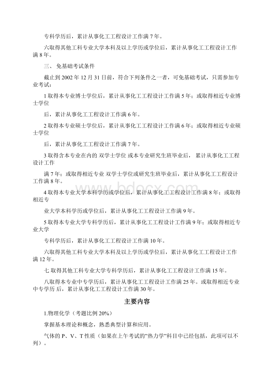 化学工程师报考条件.docx_第2页