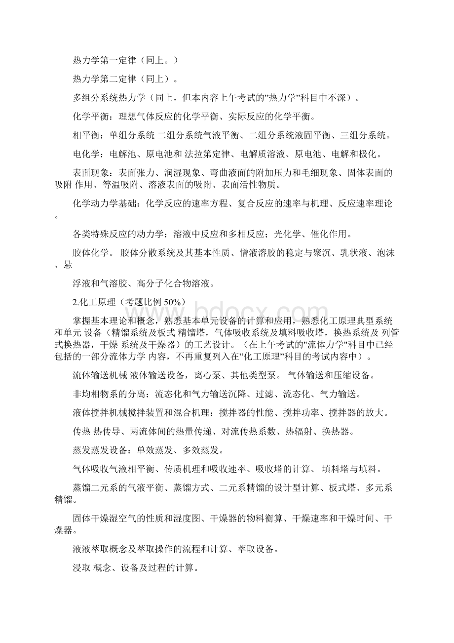 化学工程师报考条件.docx_第3页