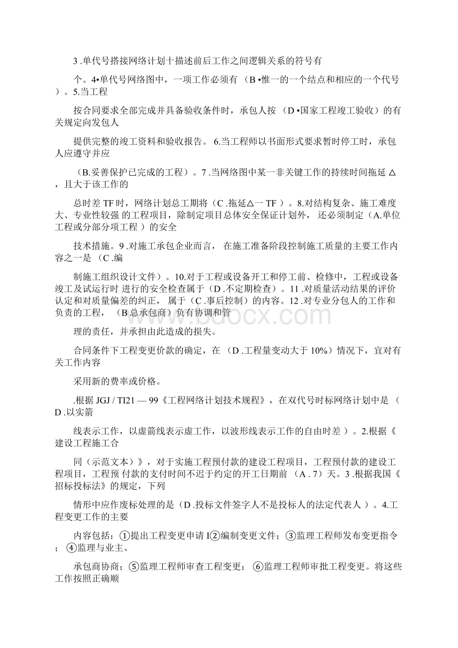 电大建筑工程项目管理机考题库.docx_第2页