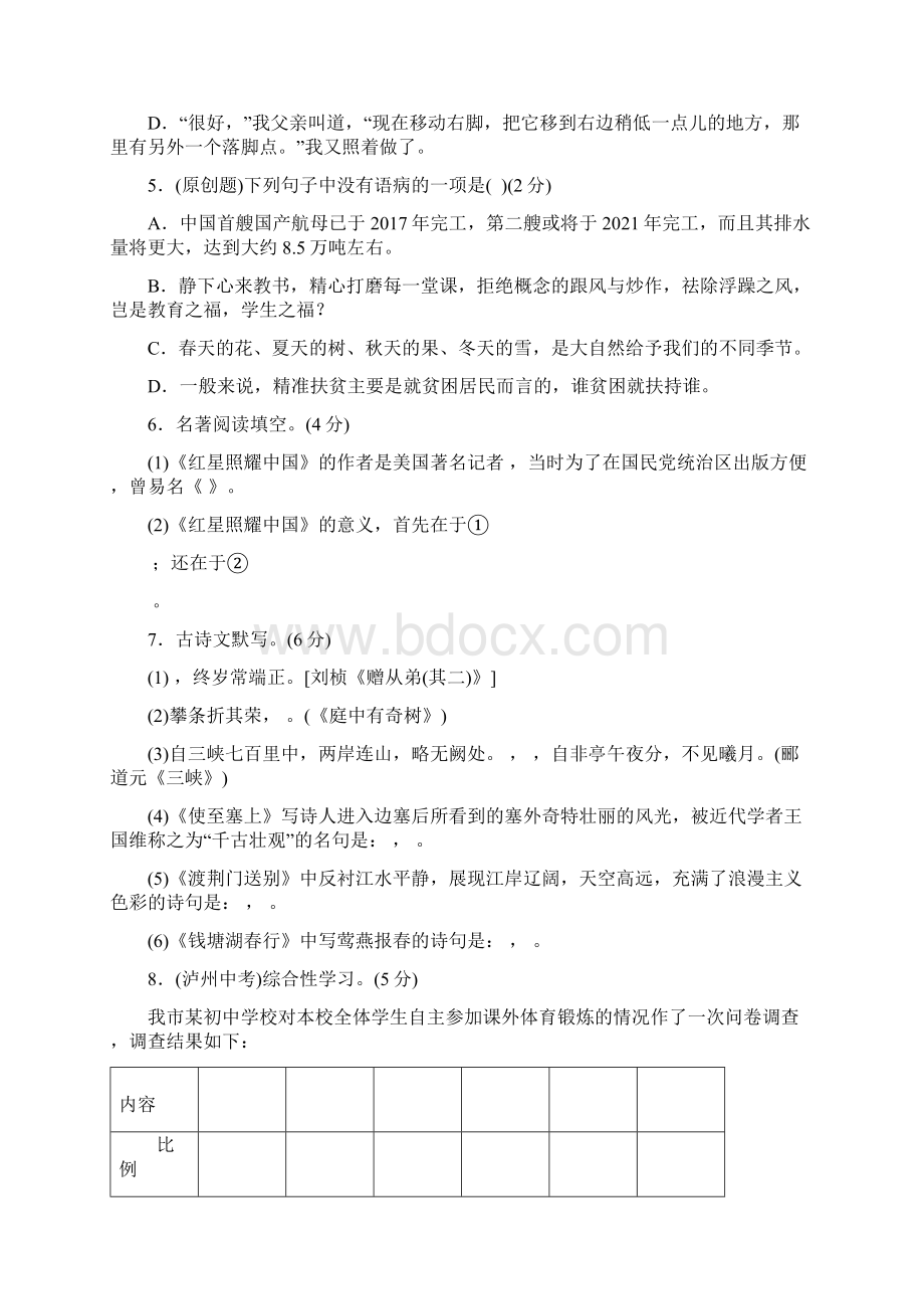 期中综合检测题Word下载.docx_第2页