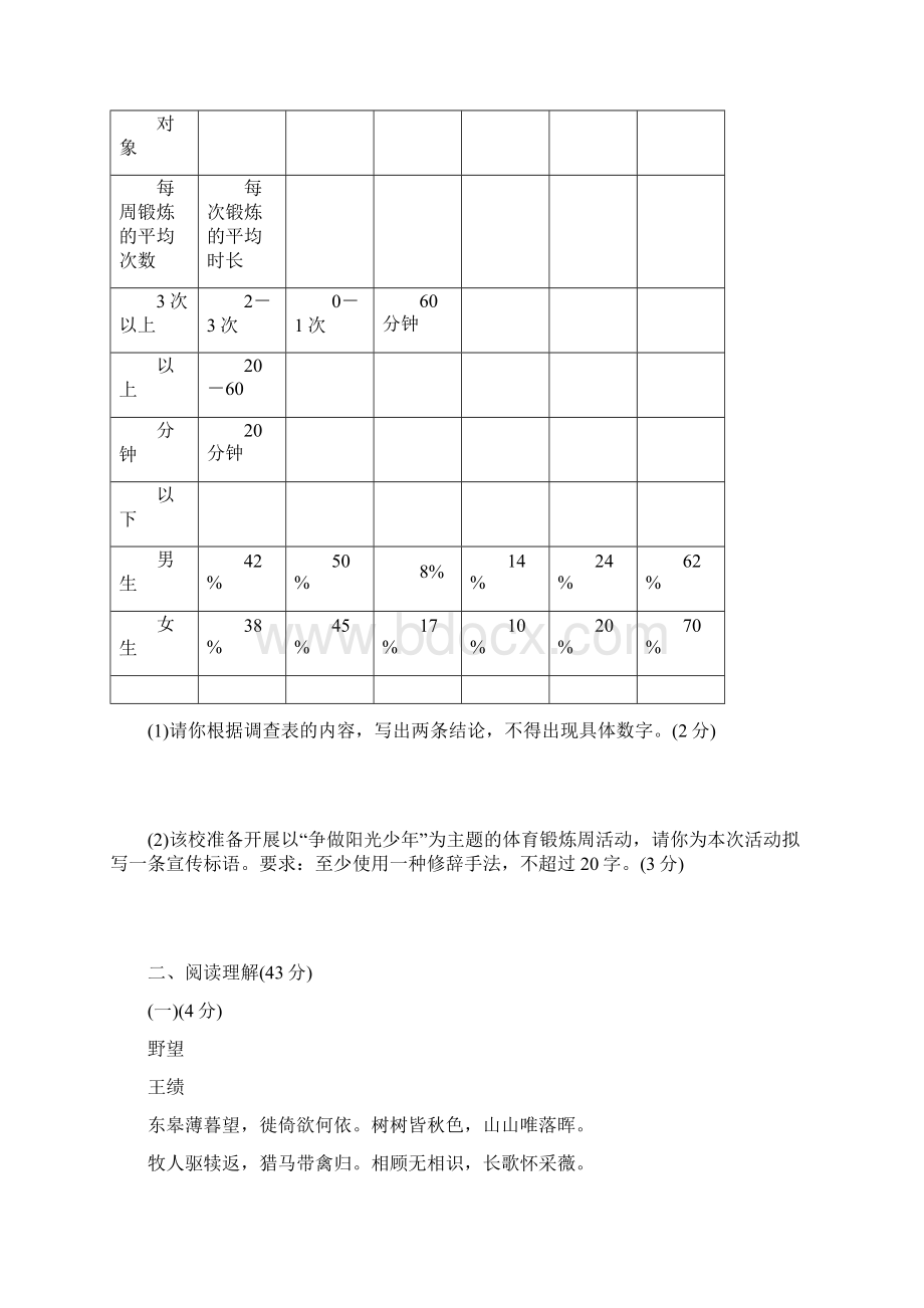 期中综合检测题Word下载.docx_第3页