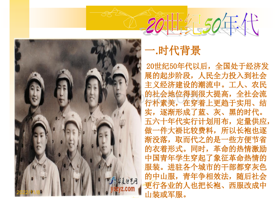 中国现代服装史课件.ppt_第2页