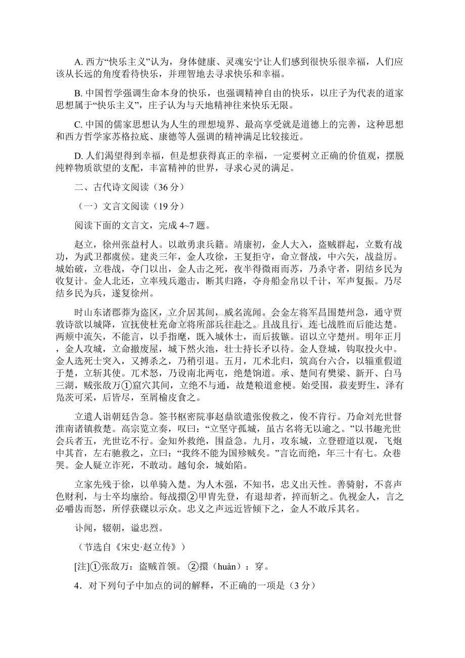 辽宁省高考语文试题Word版含答案.docx_第3页