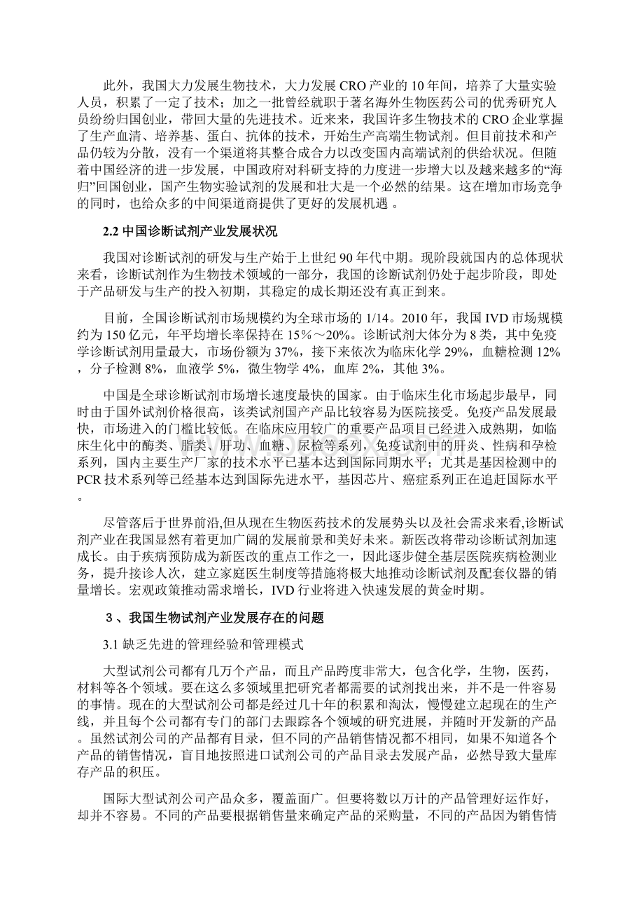 北京生物试剂物流中心第三方物流可行性方案.docx_第3页