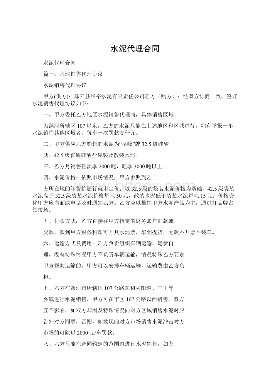 水泥代理合同.docx_第1页