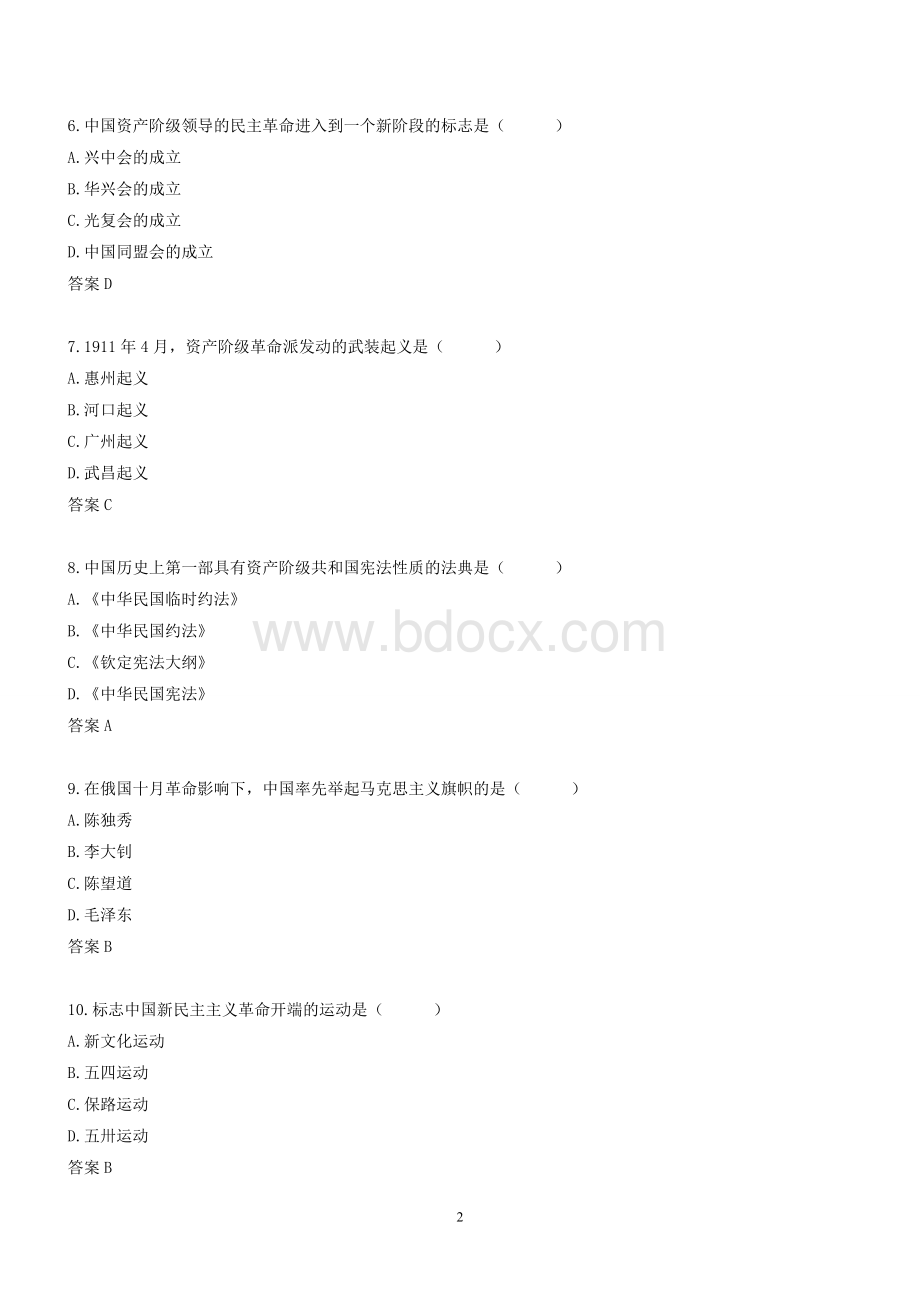 年自考近代史纲要全国卷选择题及答案Word文档下载推荐.doc_第2页