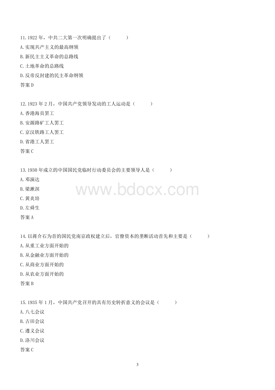 年自考近代史纲要全国卷选择题及答案Word文档下载推荐.doc_第3页