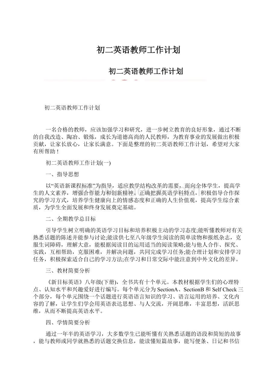 初二英语教师工作计划Word格式.docx_第1页