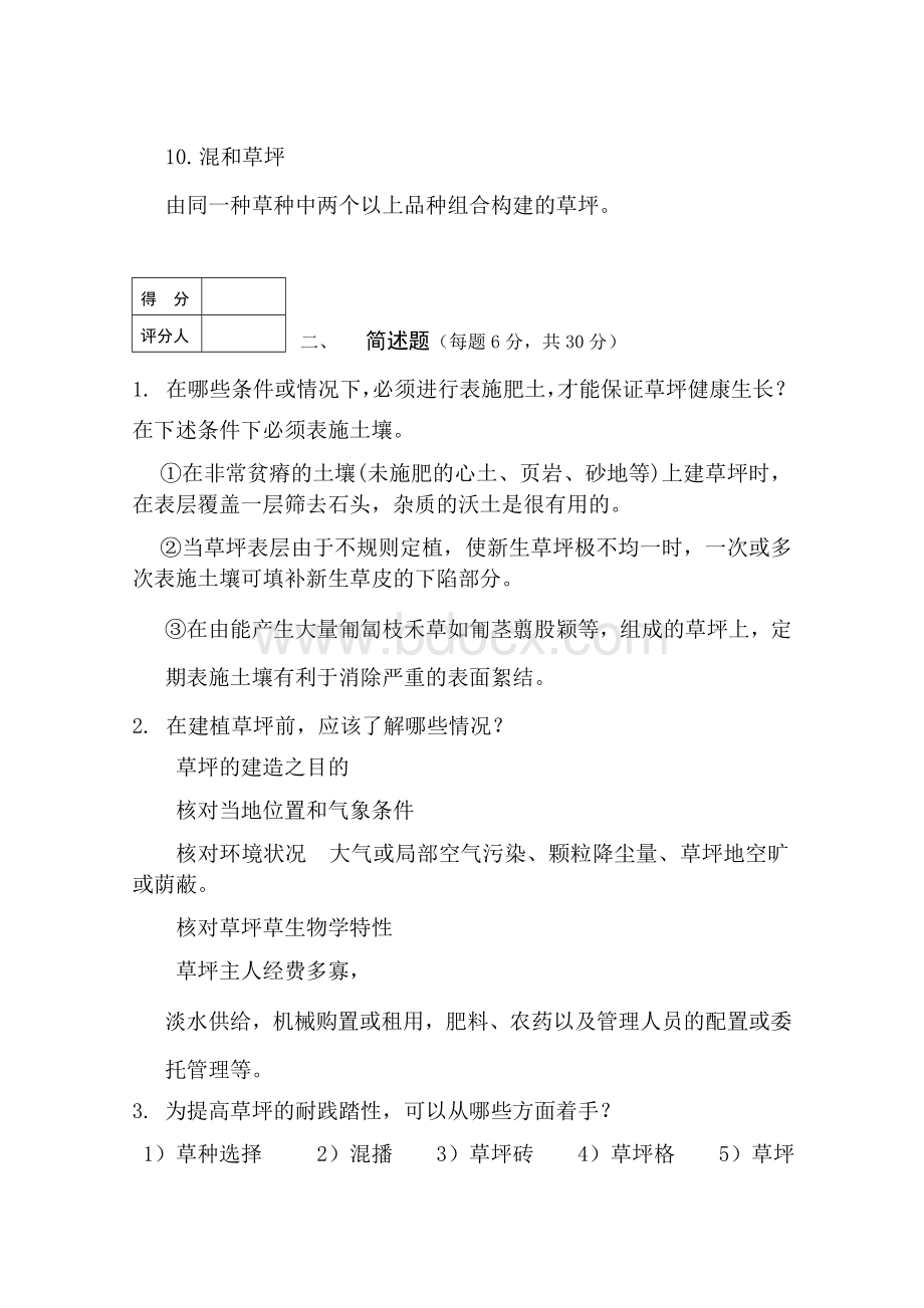 草坪学试卷(A)答案Word文件下载.doc_第3页