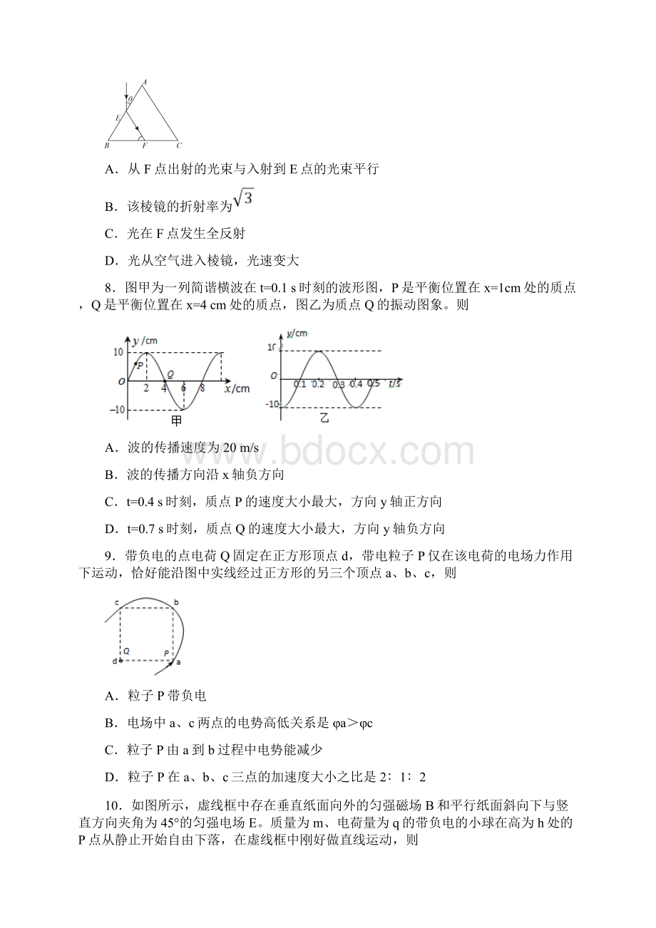 学年高二上学期期末教学质量测试物理试题含答案解析.docx_第3页