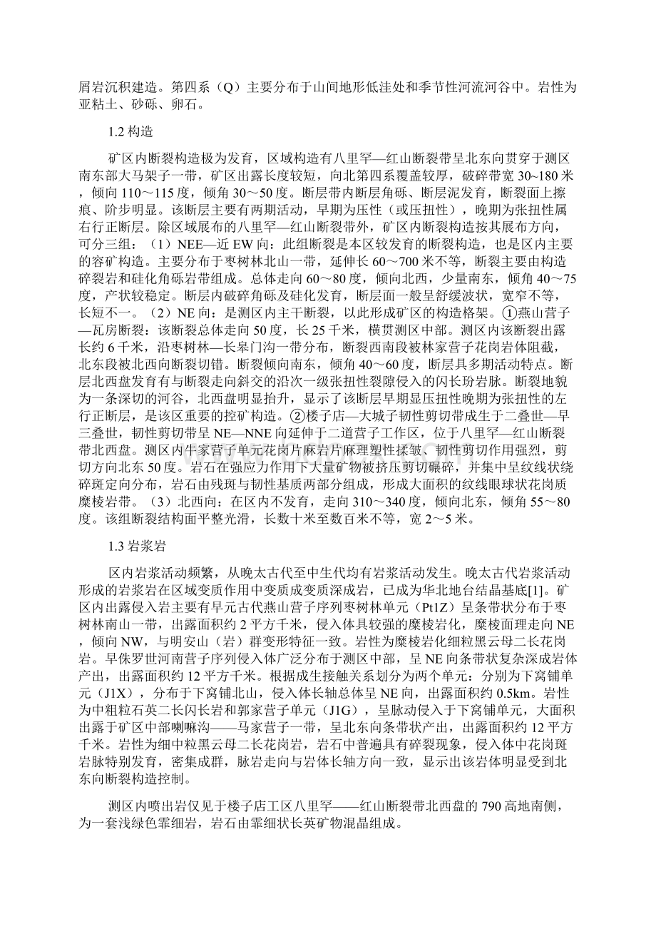 内蒙古喀喇沁旗大坝梁金矿床地质特征及找矿标志化工Word格式.docx_第2页