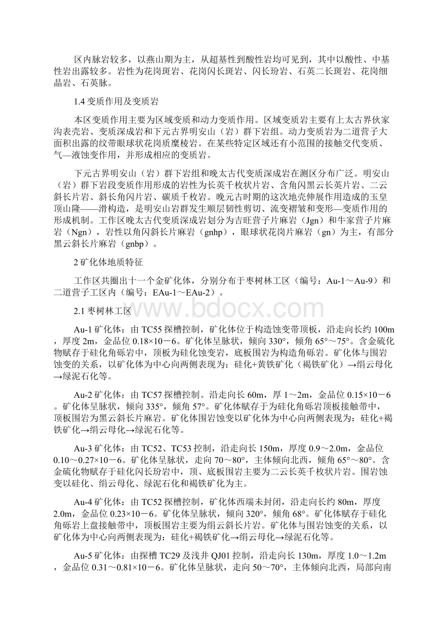 内蒙古喀喇沁旗大坝梁金矿床地质特征及找矿标志化工Word格式.docx_第3页