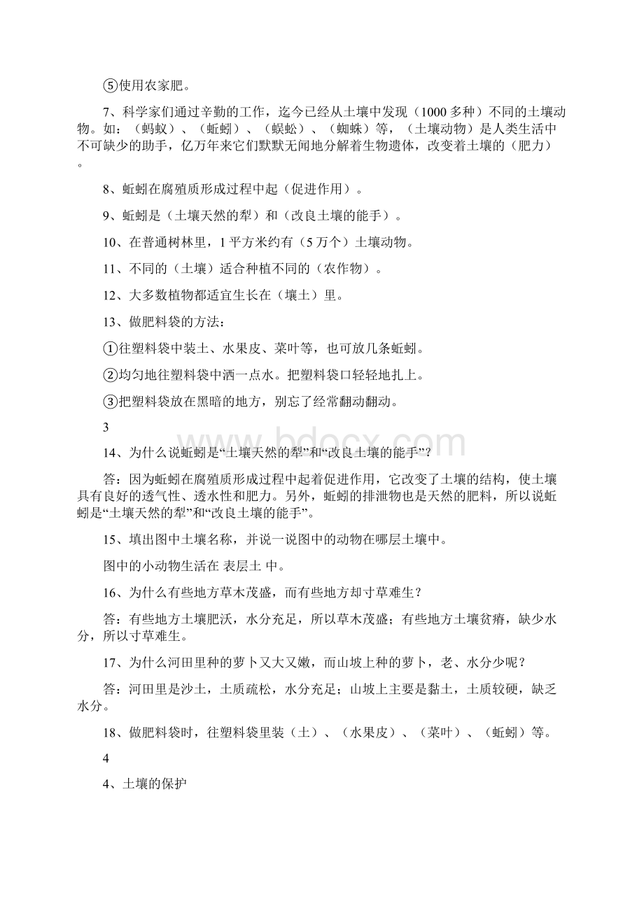 三年级科学试题.docx_第3页