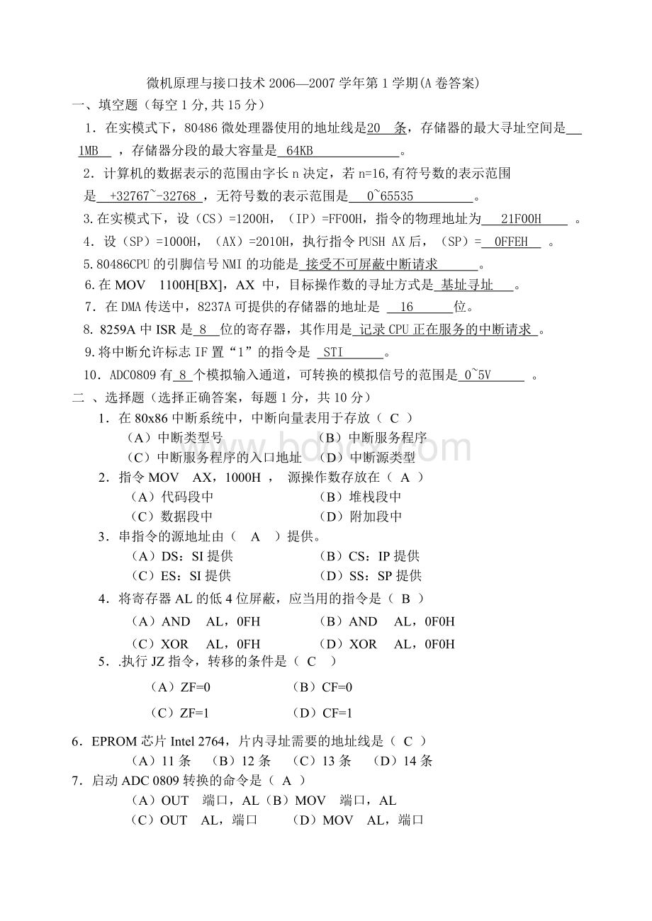 北京交通大学微机原理与接口技术考题及答案.doc