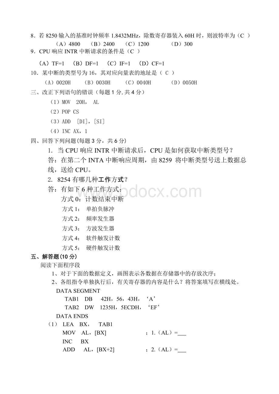 北京交通大学微机原理与接口技术考题及答案Word格式.doc_第2页