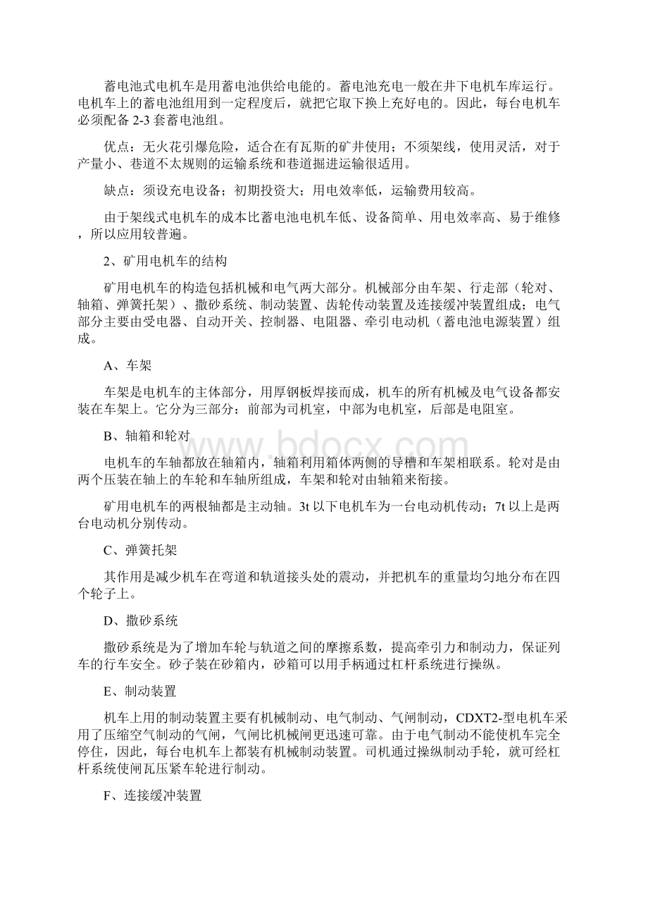 电机车司机安全培训教案可编辑版Word文档下载推荐.docx_第2页