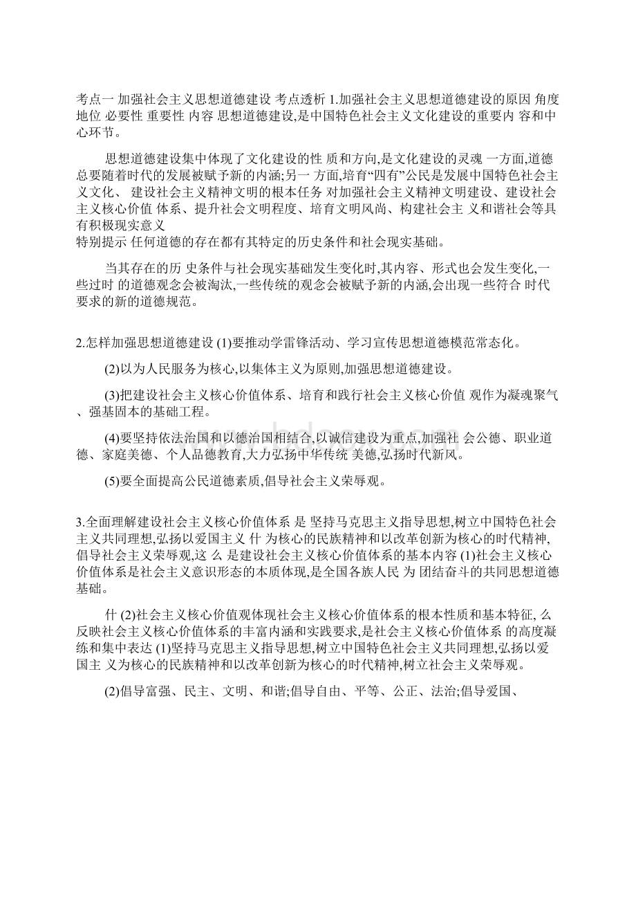 高考政治必修3一轮复习课件第十课 文化建设的中心环节.docx_第3页