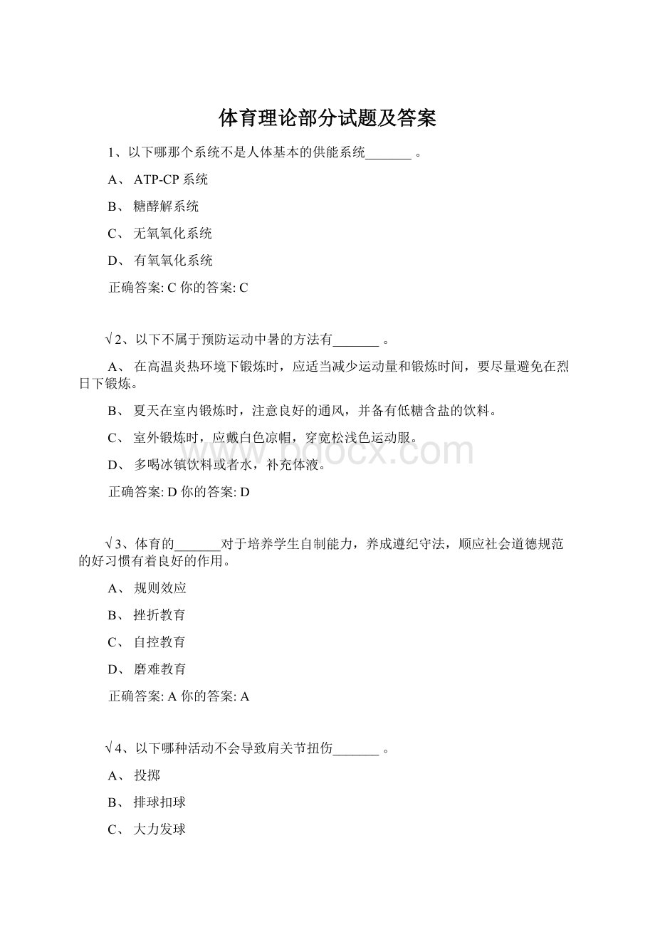 体育理论部分试题及答案.docx_第1页