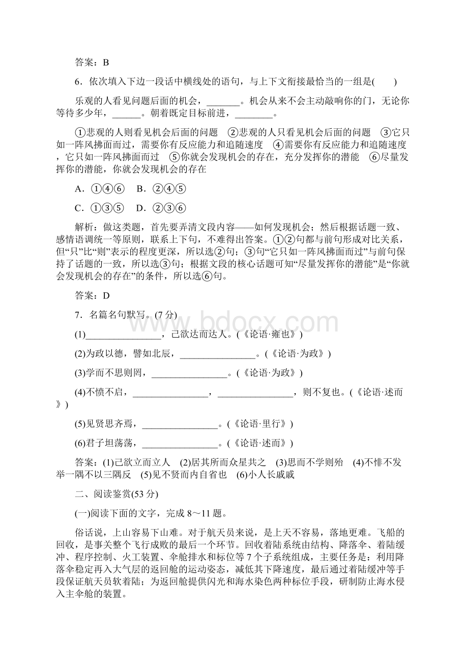 学年高一语文上册课时质量检测Word文档下载推荐.docx_第3页