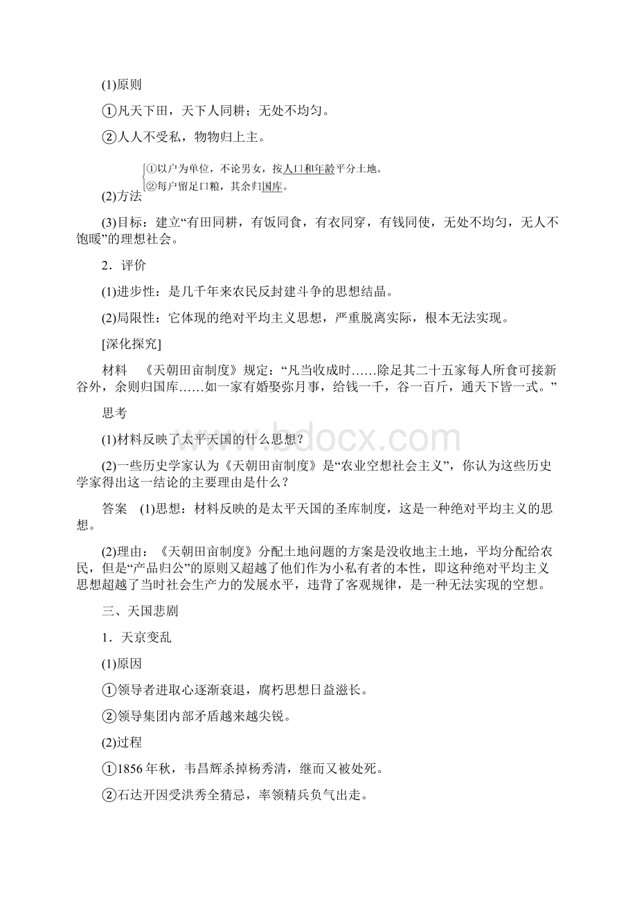 高中历史 第四单元 太平天国运动学案14 新人教版必修1.docx_第2页