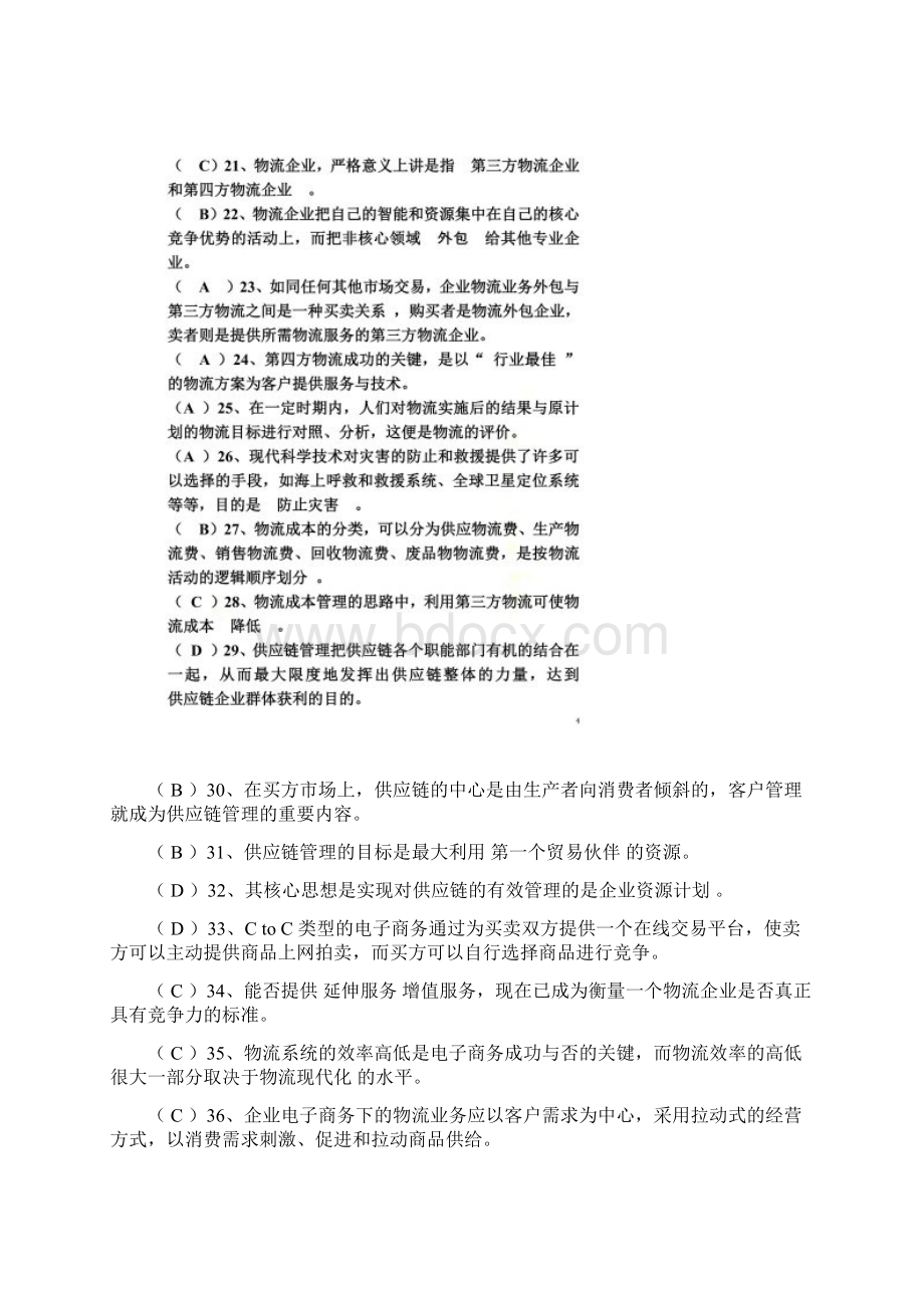 物流学概论习题及答案Word文档格式.docx_第3页