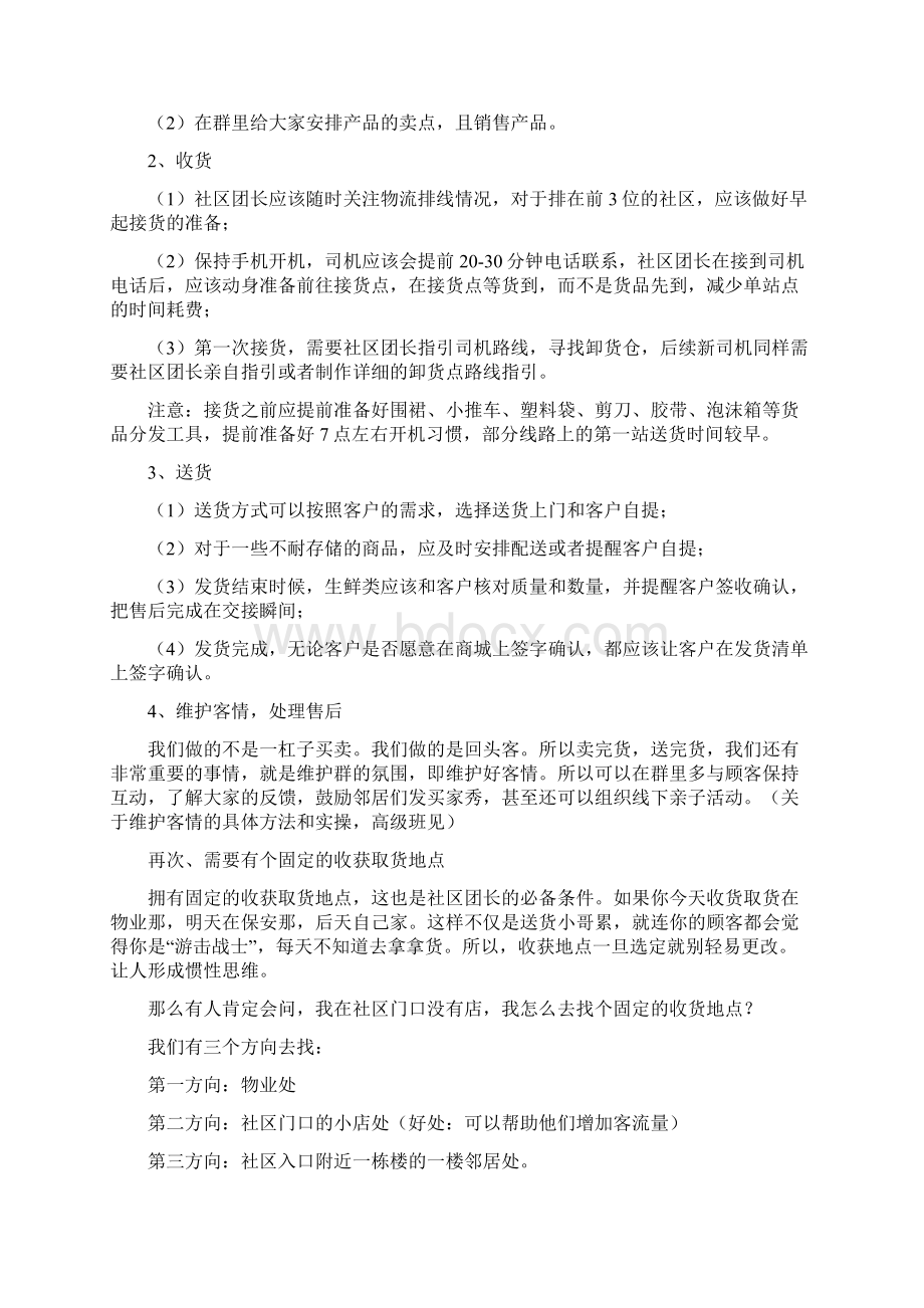 社区团购团长角色定位找准定位Word文档格式.docx_第3页