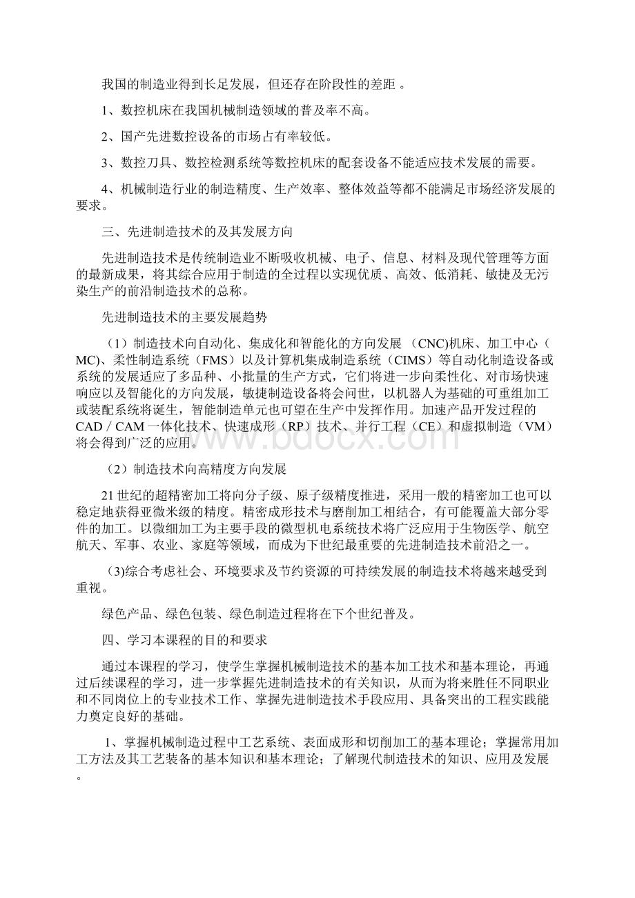 机械制造技术教案Word格式文档下载.docx_第2页