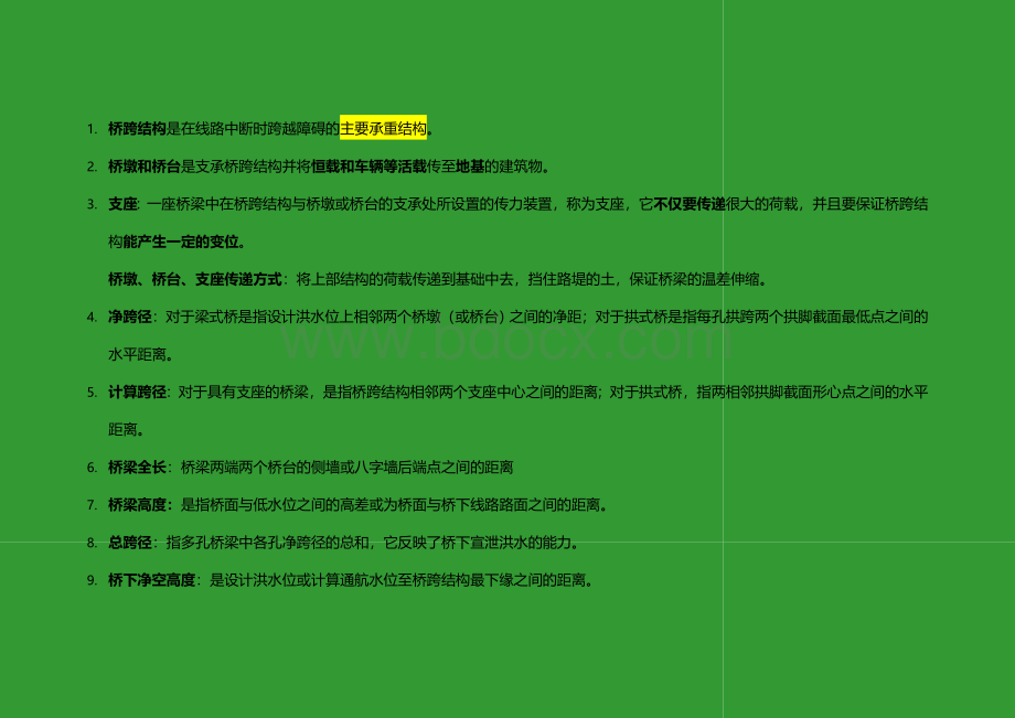 桥梁工程复习资料整理Word下载.doc_第1页