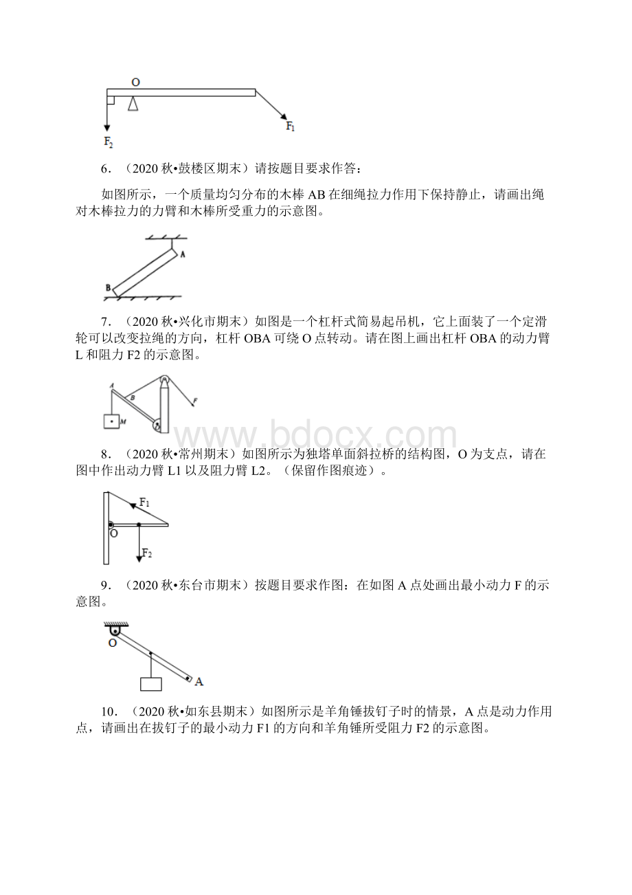 专题十四杠杆作图检测学年人教版八年级物理下册重点专题复习含答案.docx_第2页