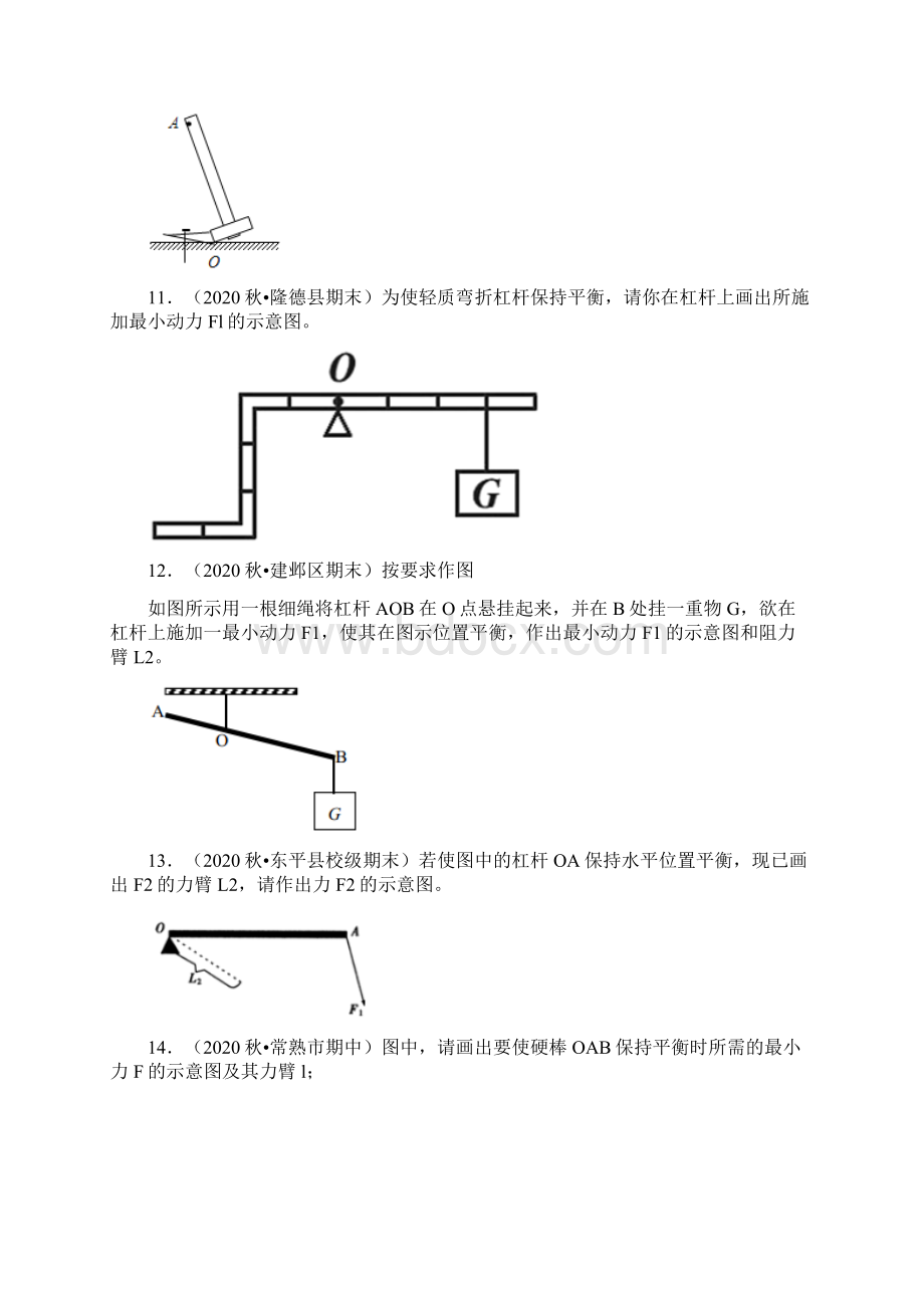 专题十四杠杆作图检测学年人教版八年级物理下册重点专题复习含答案.docx_第3页