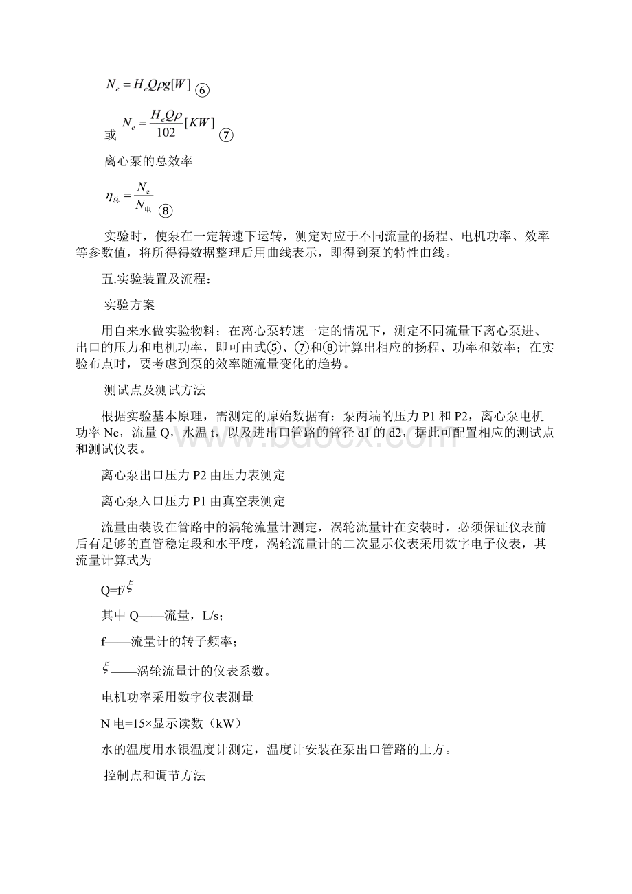 离心泵特性曲线的测定实验报告.docx_第3页