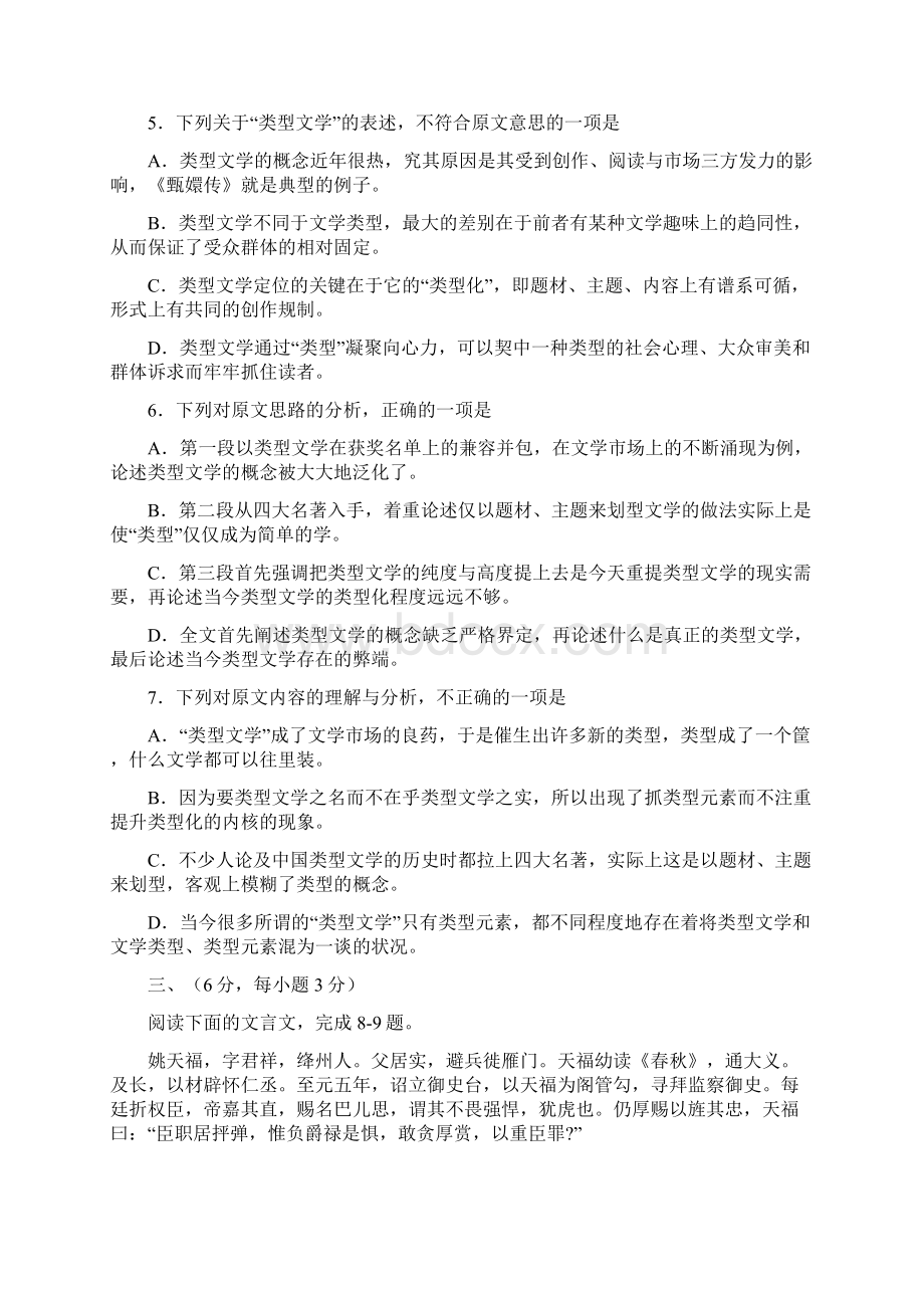 高考四川省绵阳市高三第一次诊断性考试.docx_第3页